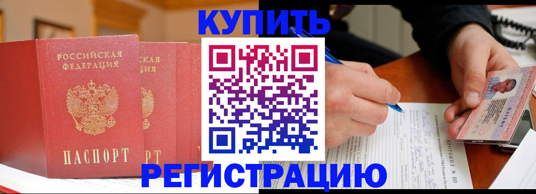временная регистрация для школы в Медногорске