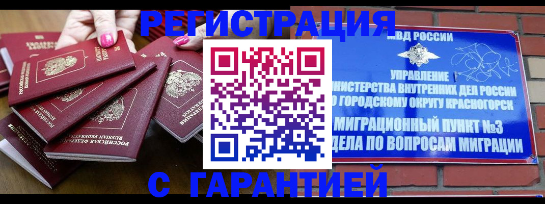 прописка для кредита в Медногорске