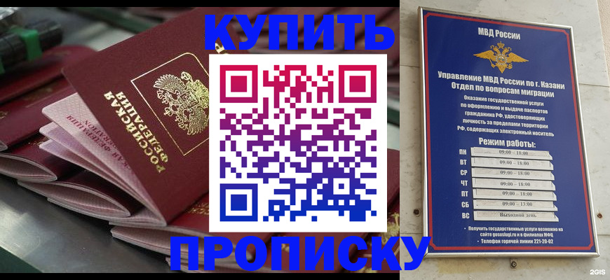 купить прописку в Медногорске