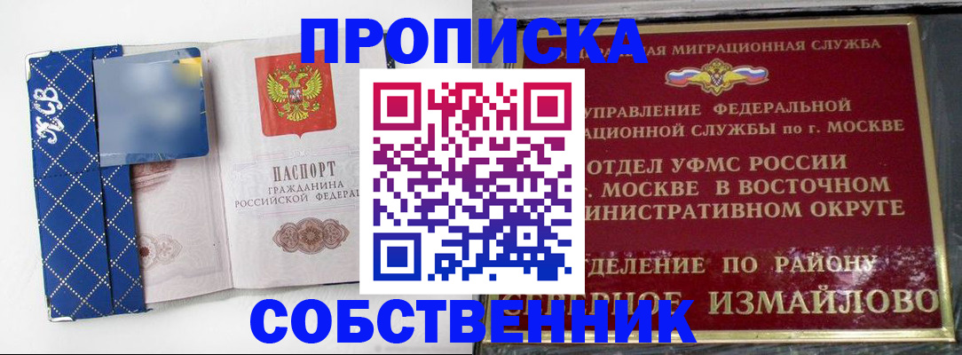 прописка регистрация в Медногорске
